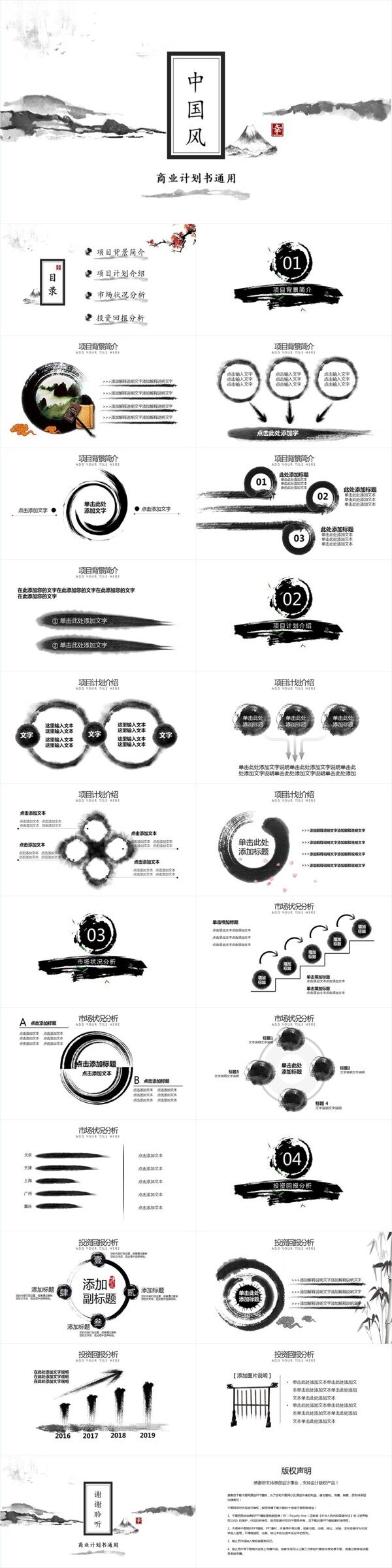 水墨商务演示商业计划书通用中国风ppt免费模板