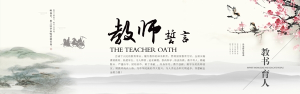 教师誓言