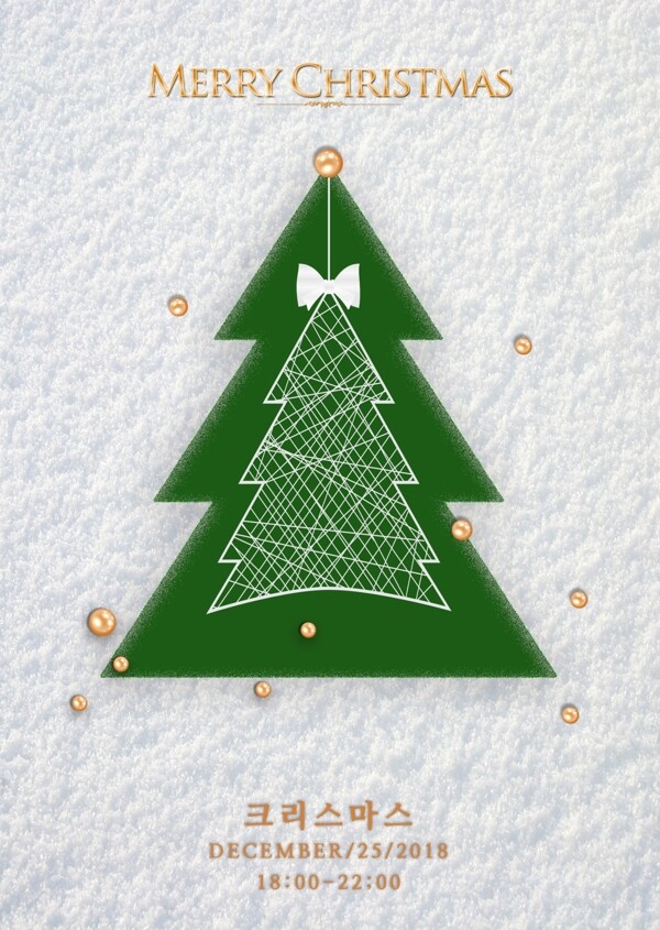 白色简单的圣诞树海报设计