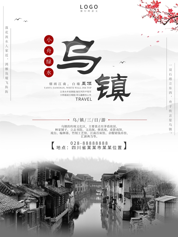 水墨江南古镇暑假旅游旅行宣传海报
