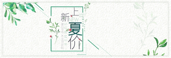 电商淘宝天猫夏季上新全屏海报设计模板banner