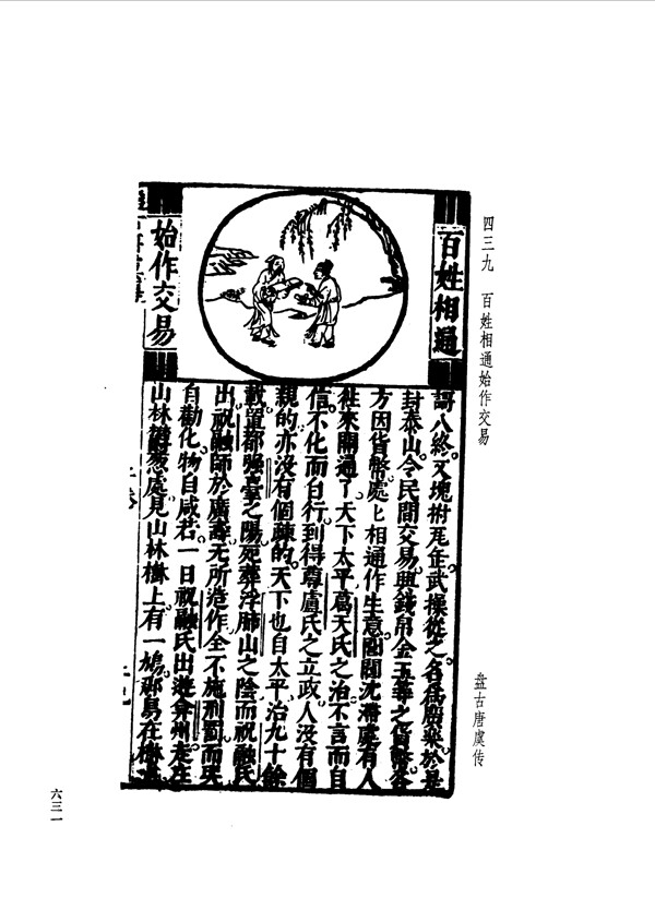 中国古典文学版画选集上下册0659