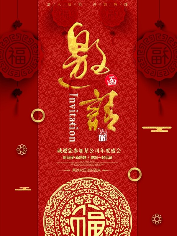 邀请函中国风结婚大气简约红色通用海报