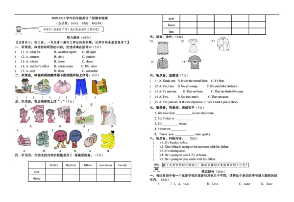 四年级下英语四下期末考试题及听力答案