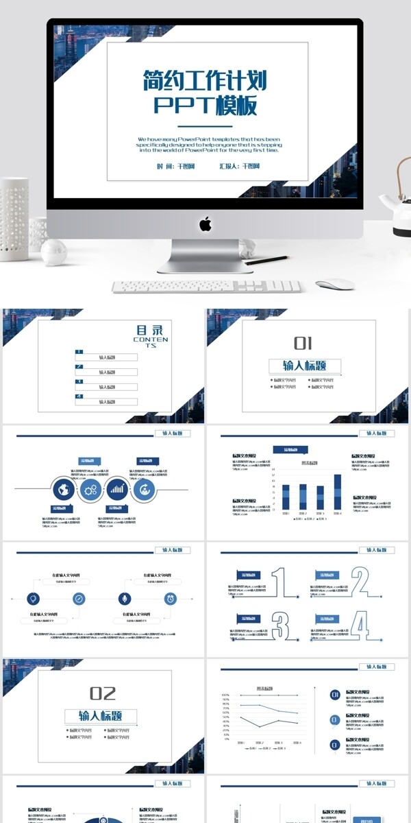 简约工作计划总结PPT模板