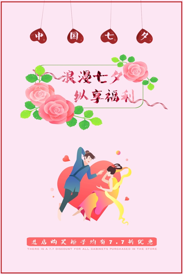 中国传统文化七夕节海报