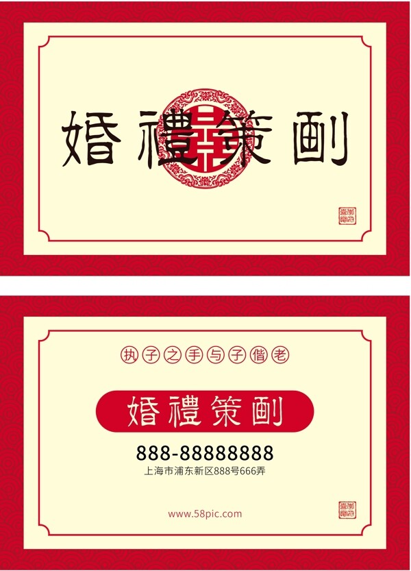 婚礼名片传统红色花纹喜庆原创字体