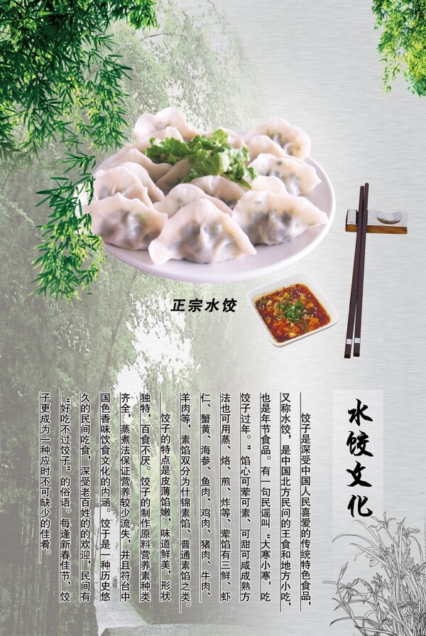 饮食餐饮水饺文化图片