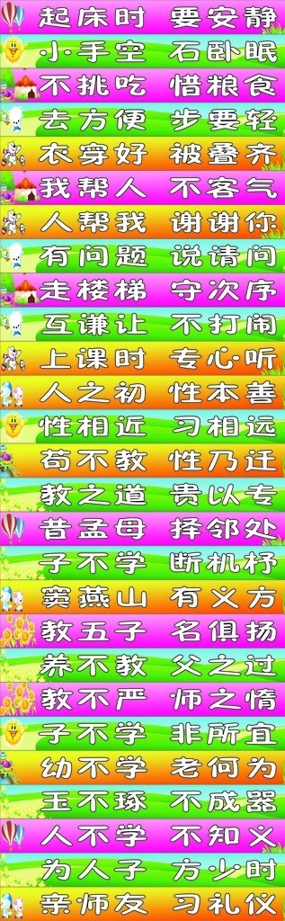 幼儿园台阶广告