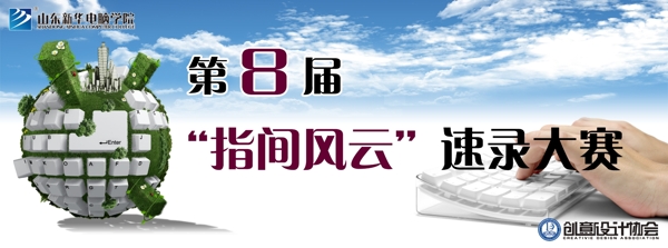 指间风云速录大赛海报图片