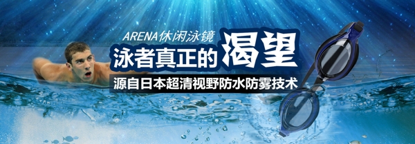 泳镜首页banner