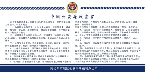 中国公安廉政宣言