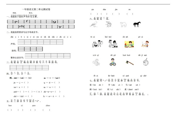 一年级语文第二单元测试卷无答案