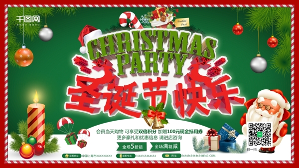 圣诞节快乐绿色背景立体字促销海报