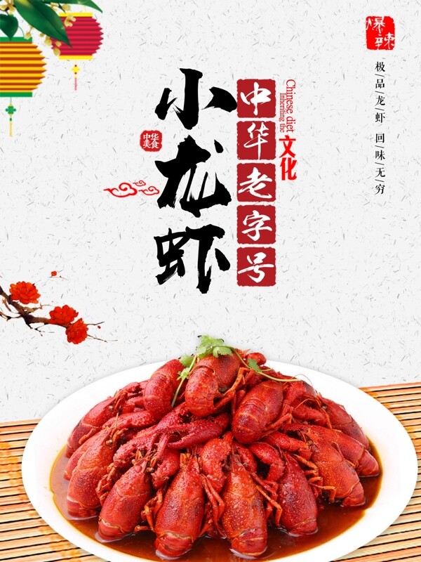 小龙虾美食海报