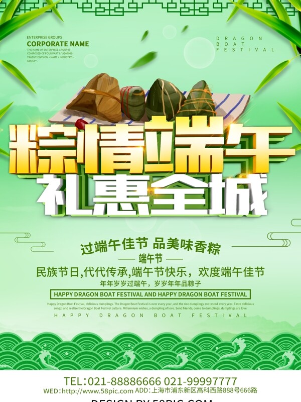 绿色小清新粽情端午节日促销海报设计