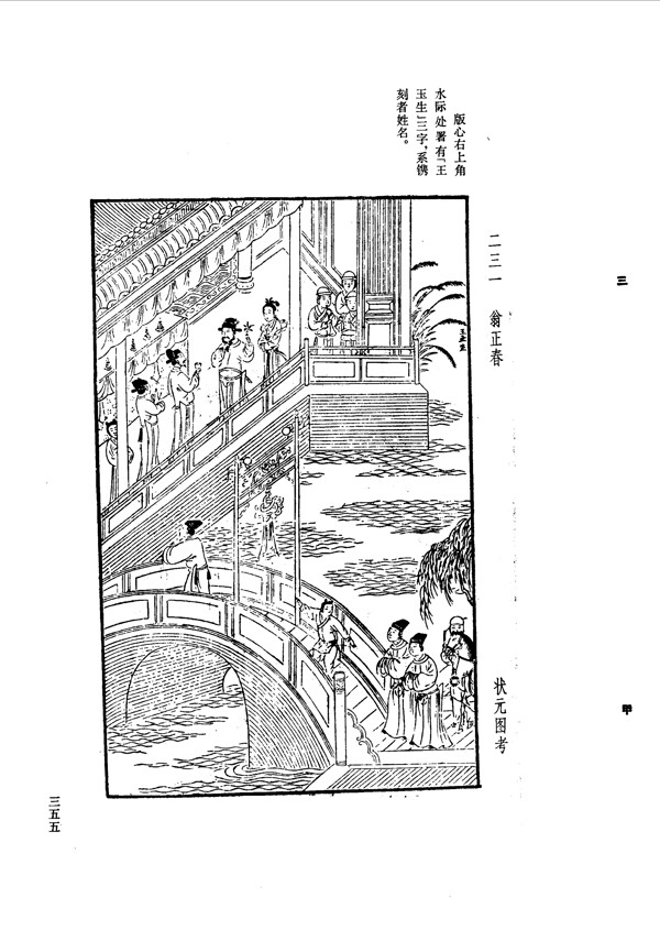 中国古典文学版画选集上下册0383