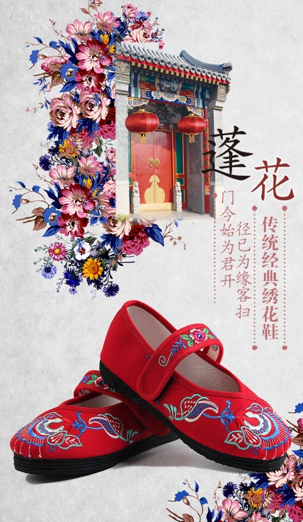 中国风古典绣花鞋淘宝设计