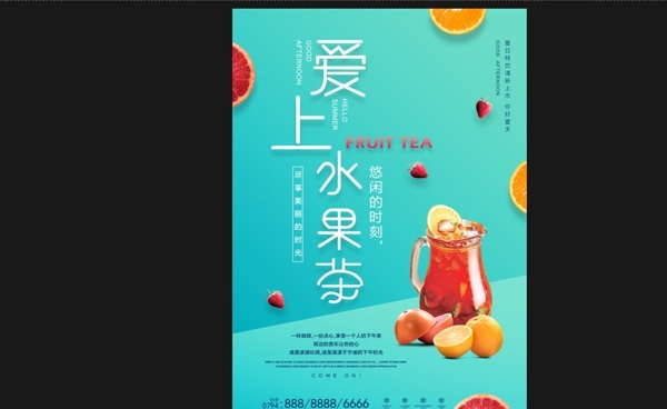 饮品海报