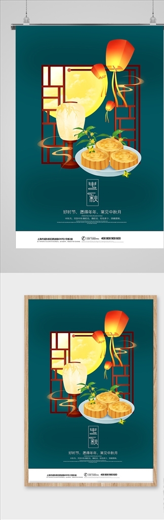 2020年简约中秋节海报图片