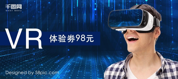 科技蓝VR体验劵优惠卷