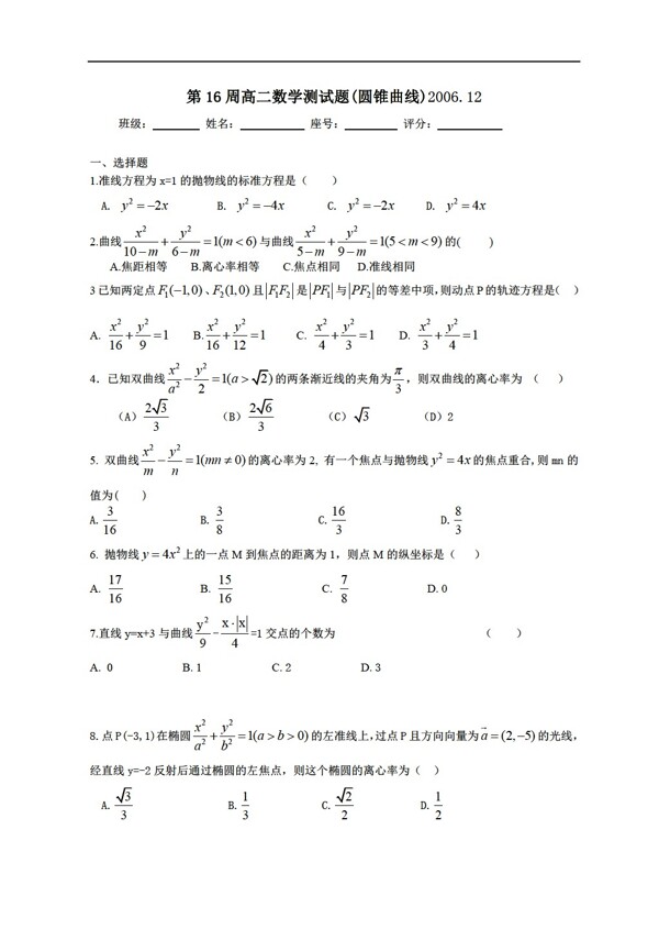 数学人教新课标B版第16周测试题2006.12