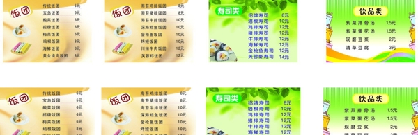 台湾饭团价格表图片