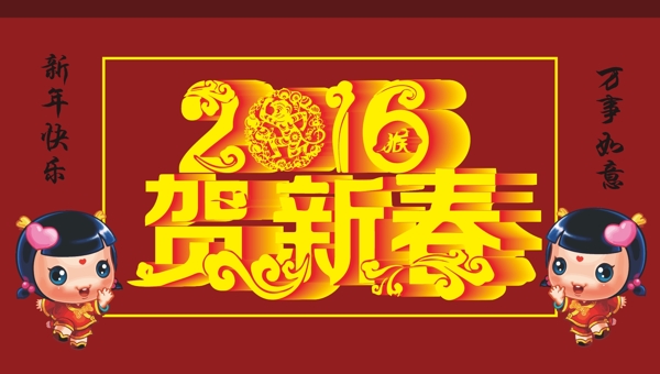 2016新年