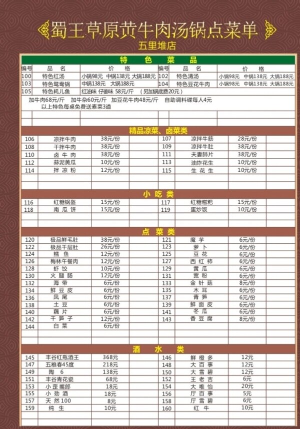 黄牛肉汤锅点菜单