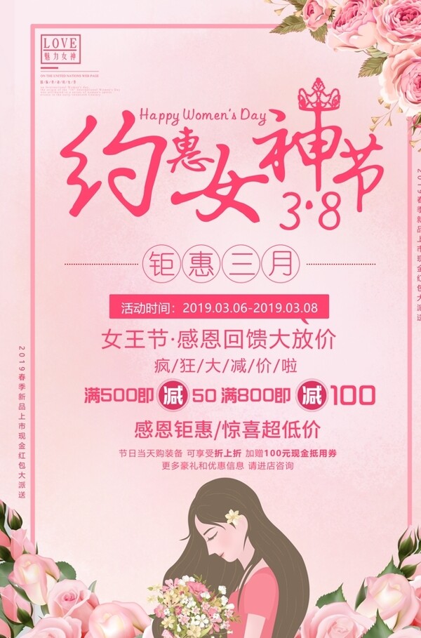 三八女神节粉色浪漫风格促销海报