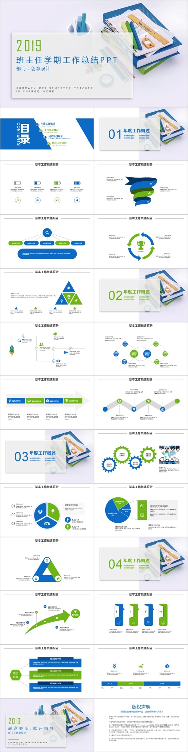 班主任学期工作总结PPT