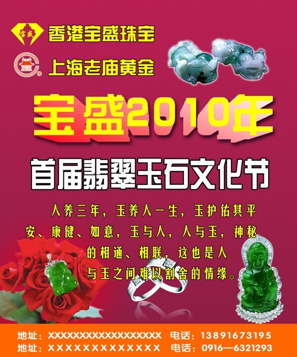 珠宝翡翠素材图片