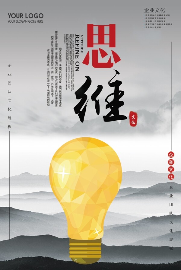 中国风企业文化挂画宣传设计模板