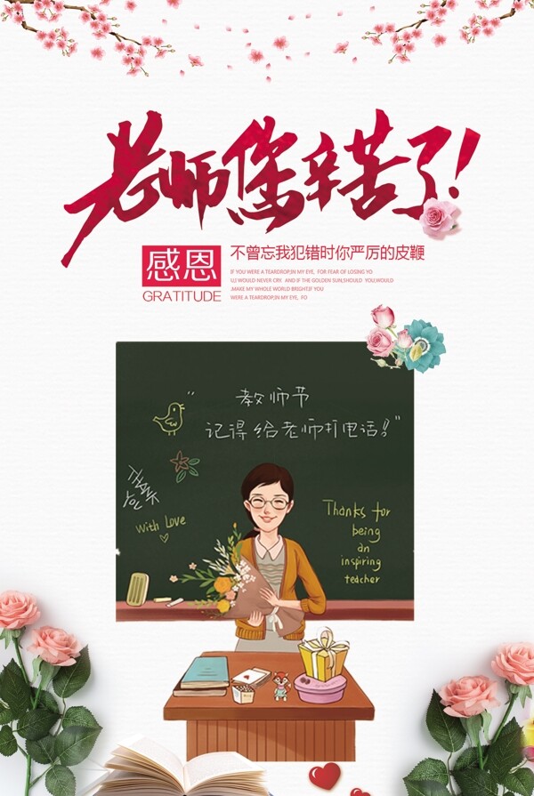 创意唯美水彩花卉教师节海报设计模板