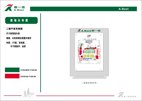 新一佳超市VIS矢量CDR文件VI设计VI宝典