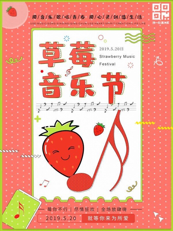 波普风草莓音乐节海报