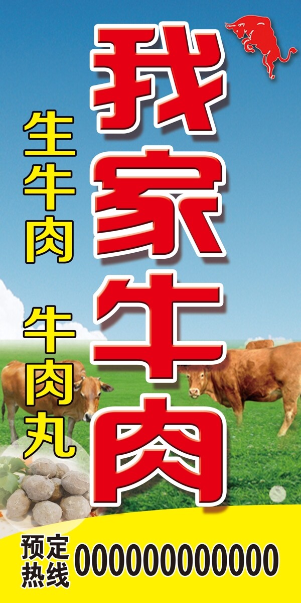 牛肉广告