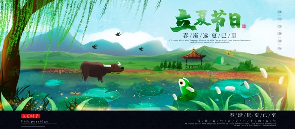 小清新中国传统二十四节气之立夏宣传展板
