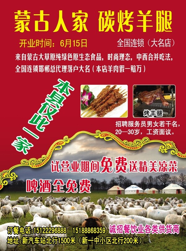 蒙古饭店碳烤羊腿彩页图片