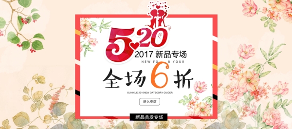 淘宝电商520情人节表白节海报