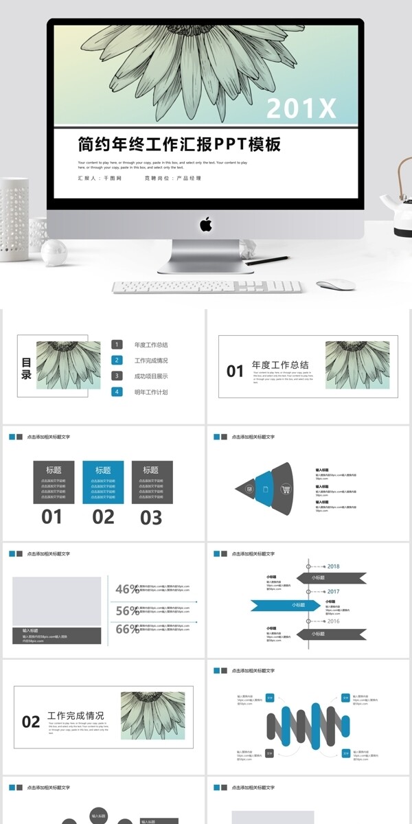 简约时尚年终工作总结PPT模板