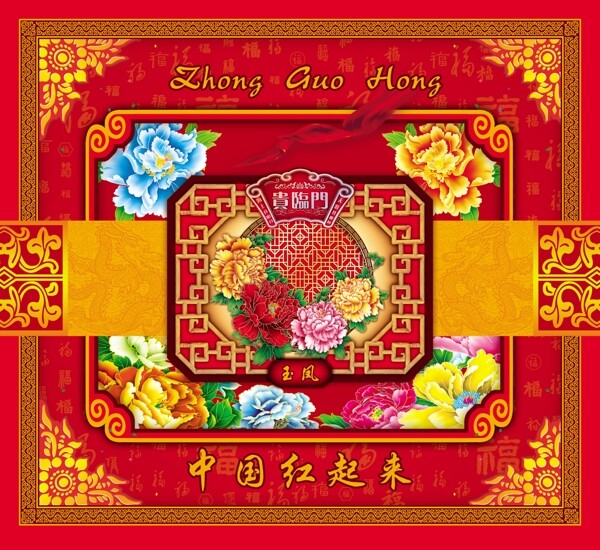 中国红起来月饼包装设计师DVD01