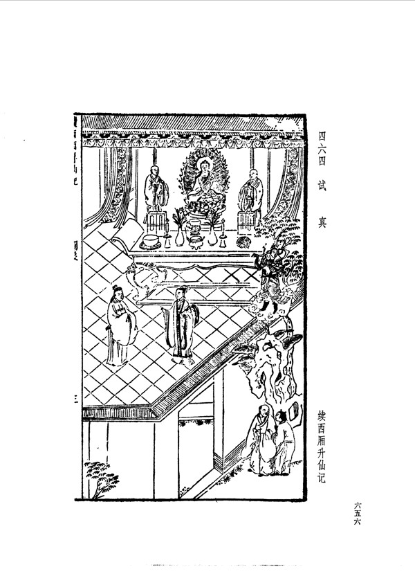中国古典文学版画选集上下册0684