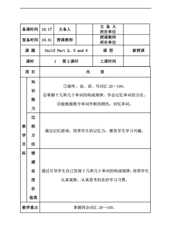 四年级上英语上joinin版Unit3Numbers教案