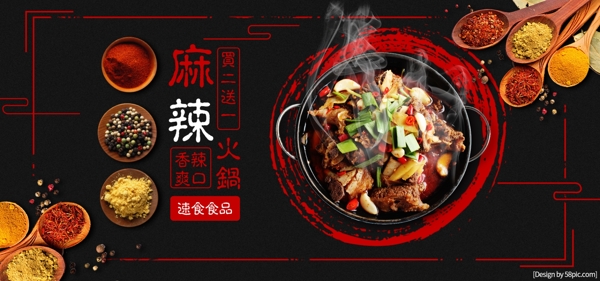 麻辣火锅速食食品黑色风格促销海报