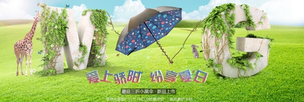 淘宝雨伞广告图海报图