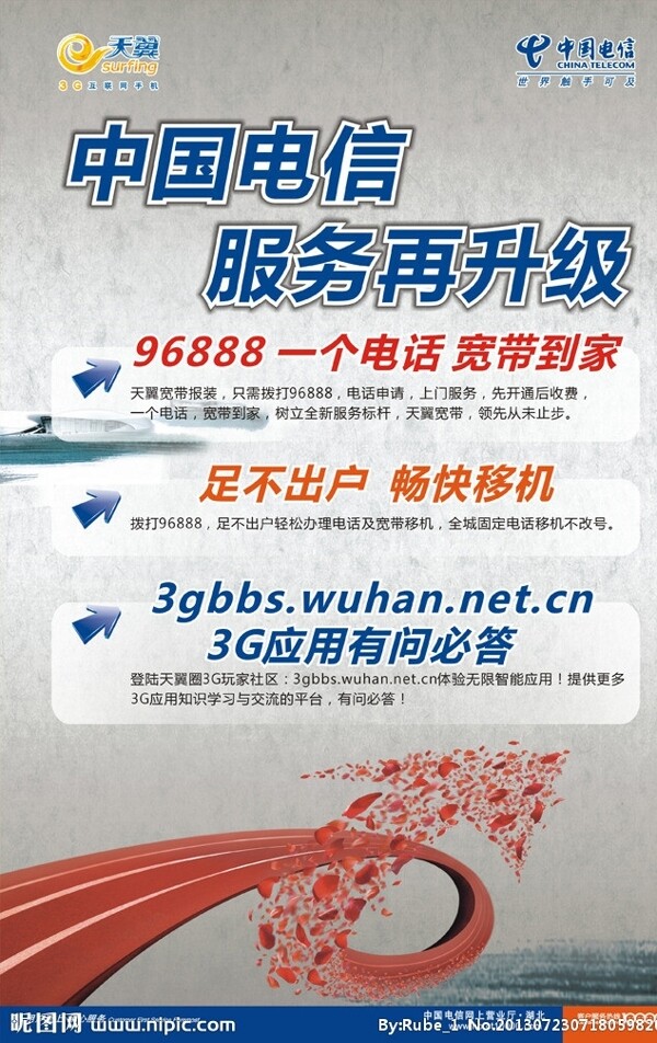中国电信服务再升级图片