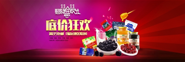 进口食品双十一淘宝首焦图