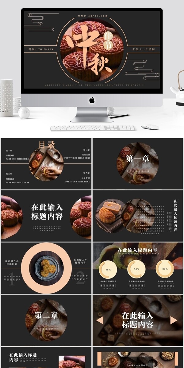 中秋节月饼活动营销模板