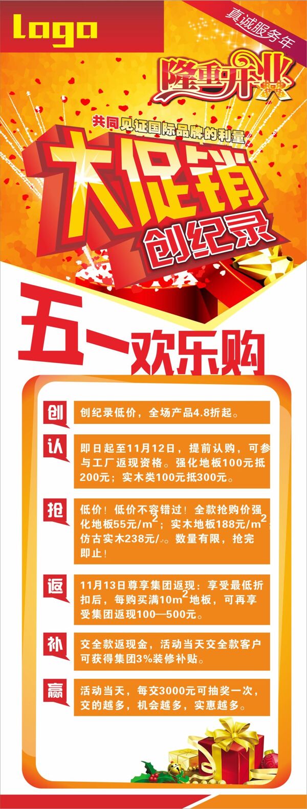 五欢乐购促销开业展架